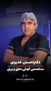 دکتر احسان خدیوی مشهد