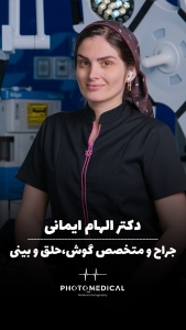 دکتر الهام ایمانی مشهد