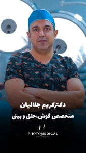 دکتر کریم جلائیان مشهد