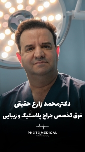 Picture of DR MOHAMAD ZARE HAGHIGHI