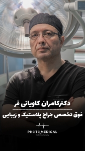 دکتر کامران کاویانی مشهد